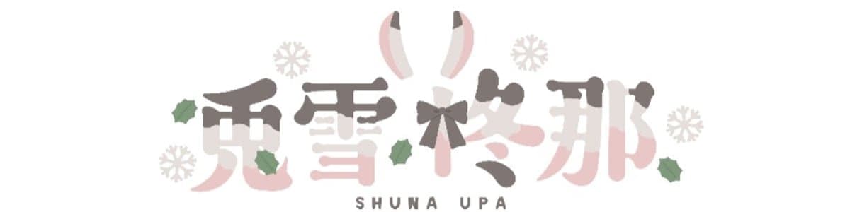 兎雪柊那のヘッダー画像