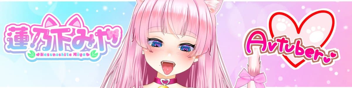 蓮乃下みやのヘッダー画像