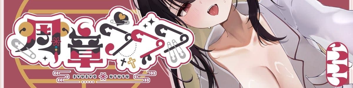 周章うつつのヘッダー画像