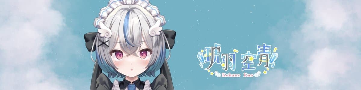 琥羽空青のヘッダー画像