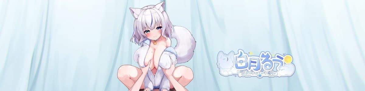 白月るうのヘッダー画像