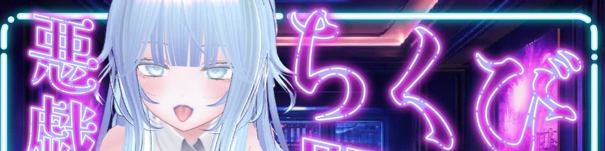 惑兎しこう🐰スケベ下着のおねえさんのヘッダー画像