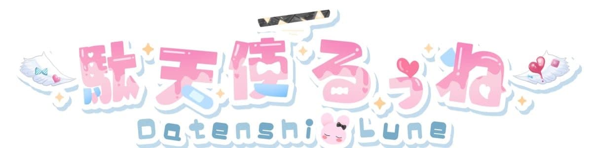 駄天使るぅねのヘッダー画像