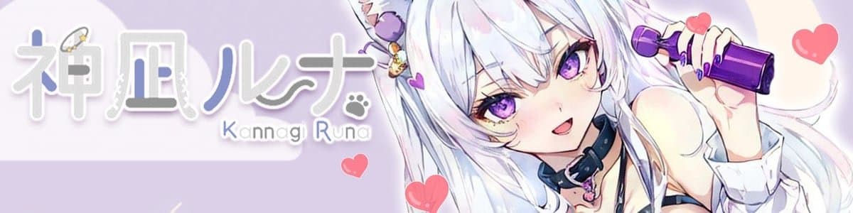 kannagi_runaのヘッダー画像