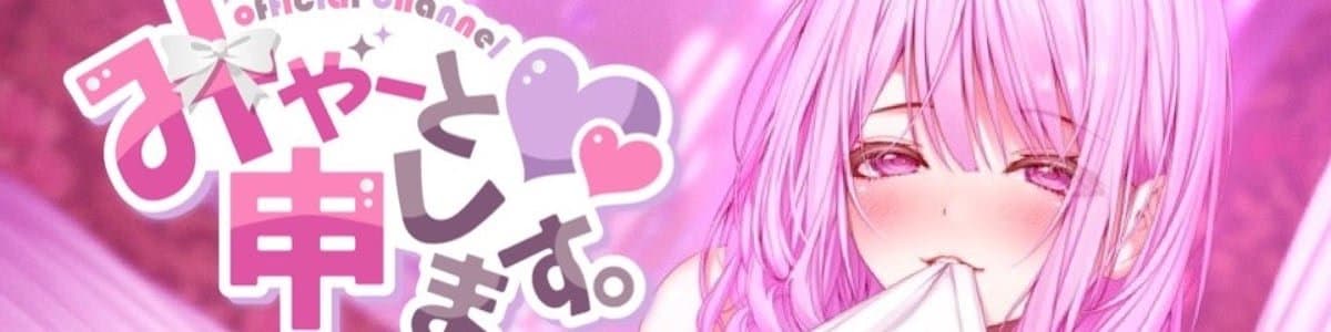 みゃーと申しますのヘッダー画像