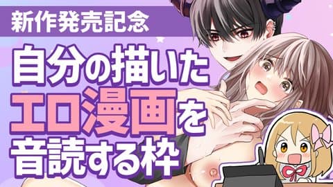【新作発売記念】自分の描いた漫画を読むぞ！【エロ漫画家Vtuber赤佐たぬ】