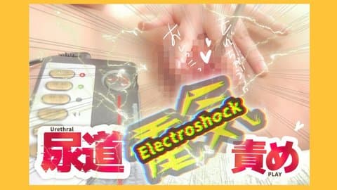 まふゆの尿道電気責め動画。
