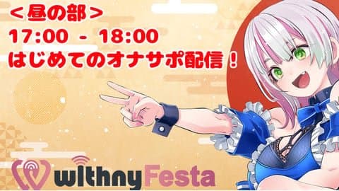 【withny Festa】昼の部-あかしゆき