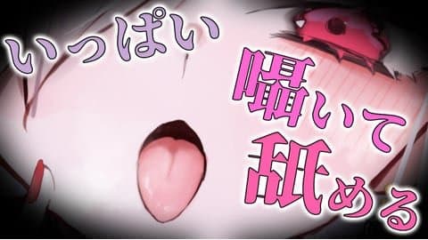 【シンクロ遠隔操作】耳を舐めて囁いてカウントダウンして…