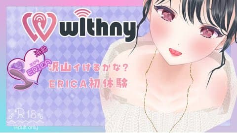 ERICA初体験アーカイブ♡