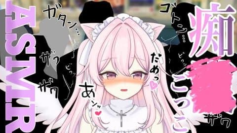 【**ごっこ】痴●専用電車に乗っちゃって♡責められてイくイく♡【ASMR】