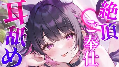 【耳舐めASMR】はぁッ…💕気持ちよすぎても逃がしてあげない💕耳穴ぐっぽり耳舐めASMR💕