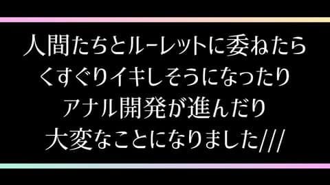 【ルーレット×えろ】性欲が爆発しました///