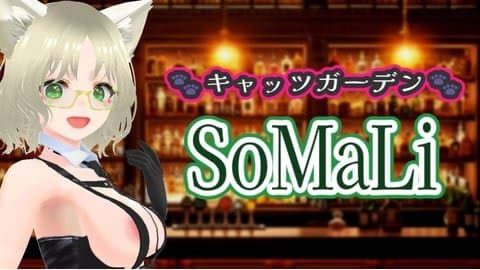 2024/06/07＊キャッツガーデンそまり号外！ご支援ありがとう枠！