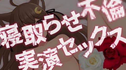 リスナーとオフパコ ❤ 寝取らせ不倫セックス アーカイブ