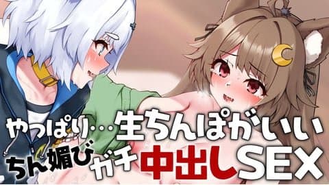 【実演セックス】やっぱり生ちんぽがいい…ちん媚びガチ中出しSEX実演【狼森うに×狼森ぱすた】