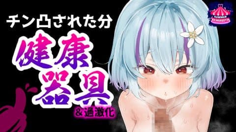 🔞神回再来🔞チン凸されまくったらどんどん過激化していくってマジですか…？