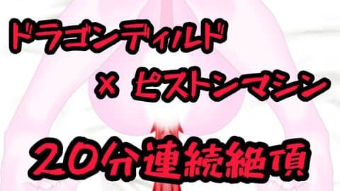 【ゲリラ配信】ドラピス20分///