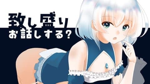 告知も飛んじゃうくらい致した日