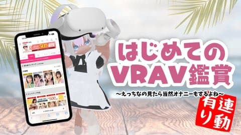 まなつのAV鑑賞オナニー。VRAV初体験で大興奮叫びまくり！