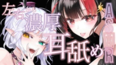 【耳舐め】私たちの責めに耐えられますか…??💕【浅瀬遊希x雅乃つむぎ】