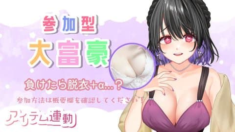 参加型大富豪で負けたら脱衣♡結果は…