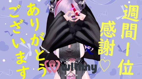 	 【9/21】ランキング一位と2位ありがとうございます記念的な配信1