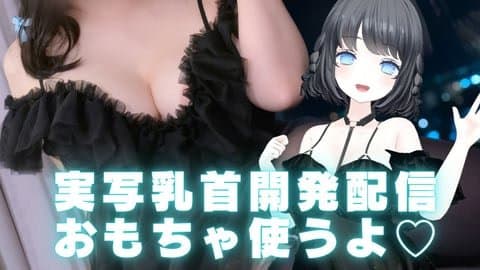 【実写】ぱいずり♡騎乗位♡乳首開発♡電マオナニー♡1時間40分
