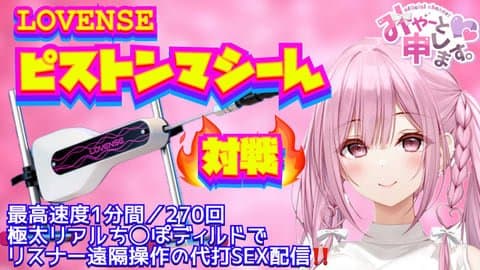 LOVNSEピストンマシーン対戦アーカイブ‼️