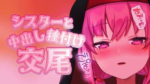 【実演オナニー】シスターと中出し種付け交尾♡