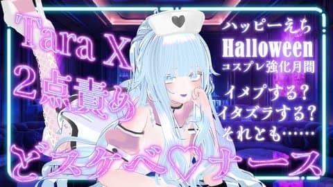 どすけべナースにお注射