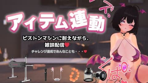 【神回】ピストンマシンに耐えながら、雑談配信❤【2024/10/20(221回目)】