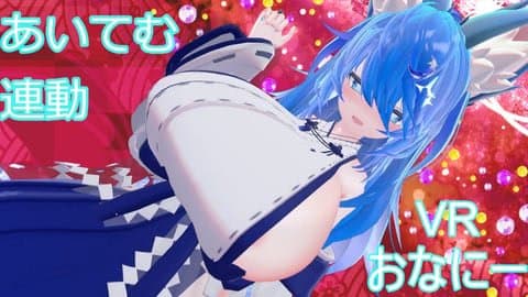 【アイテム連動】3Dでおなにーしたりぱいずりとふぇらでみんなのおちんちん気持ちよくしたり【お気に入り200人感謝】2024年11月1日のあーかいぶ！