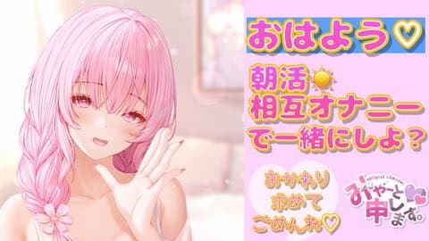 朝からイチャイチャ♡欲しがりながら一緒にオナニー🫶💞ぐちゅぐちゅ潮吹きびちゃびちゃ💦