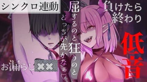 聖女を裏切れ♡真名を明かして●属の首輪をつけちゃおうね