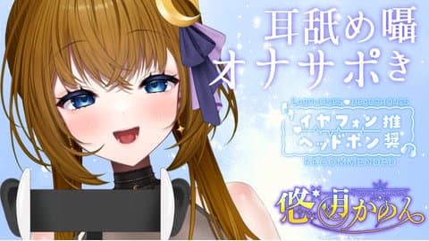 Withny初配信🍀耳舐め囁きオナサポ。