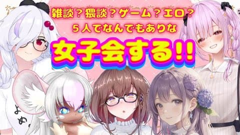 なんでもありな女子会！フリーダム過ぎてじょぼぼぼぼぼ…の聞かせ合い💦