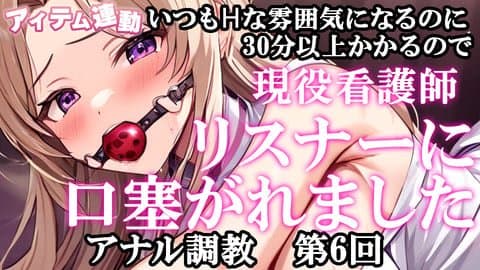 【現役看護師】２穴同時挿入！アナル開発#6【アイテム連動】