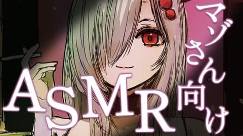 【マゾ向けASMR配信】童貞のくせにいっぱいシコシコ囁かれちゃうね…♡【 ささがにえんも / Vtuber 】 