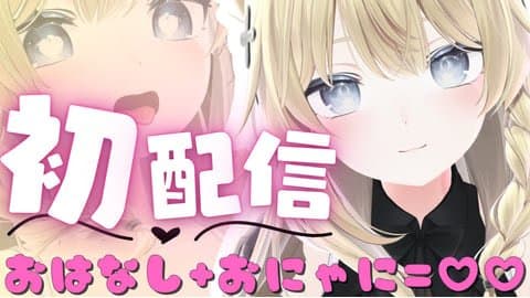 【初配信】はじめまして！お酒飲みながらお話しつつ…えちなことしたい…です