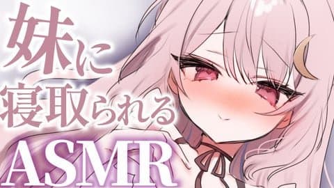 【耳舐め】妹にイジメられて寝取られる♥