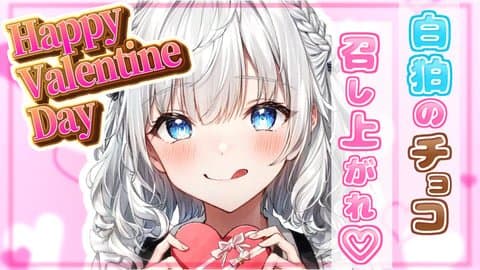 【オモチャ連動あり】視聴者さんのバレンタインシチュでたっぷり甘々いちゃいちゃ🍫💕 