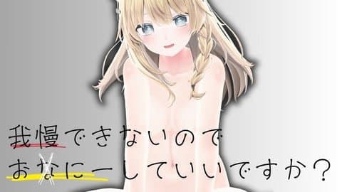 【オナニー】ゲリラ配信！なんだか我慢できないので飲んで…おなおな、しますみゃ。