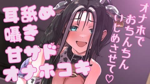 【オナサポ/ASMR】耳舐めしながらオナホで優しくおちんちんシコシコしてあげるね♡