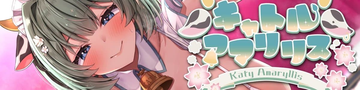 キャトル・アマリリス【HLive】のヘッダー画像
