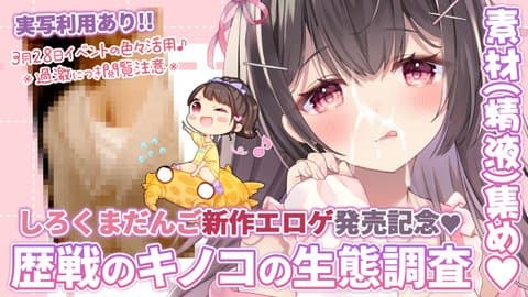 【実写あり閲覧注意】《負け確/こんなの見せていいの！？》イベント後の歴戦の🍄から素材(精液)集め🎶【シンクロ連動】