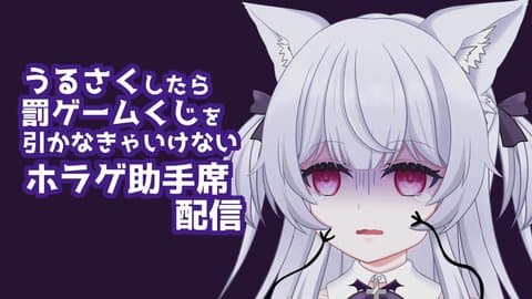 【アイテム連動】うるさくしたら「罰ゲームくじ」を引かなきゃいけないホラゲ助手席配信