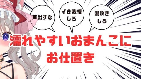 【絶頂 15 回】ぽしゃけ飲んでムラムラしちゃった【潮吹きしやすい】【アイテム連動】