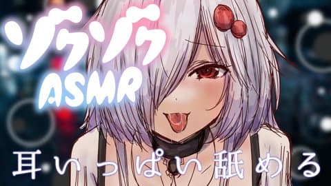 【耳舐め配信】耳を舐めながらマゾ雄が沸いたので虐めてみた。【 ささがにえんも / Vtuber 】