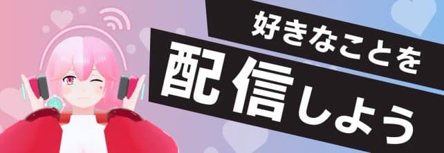 キャスト募集中